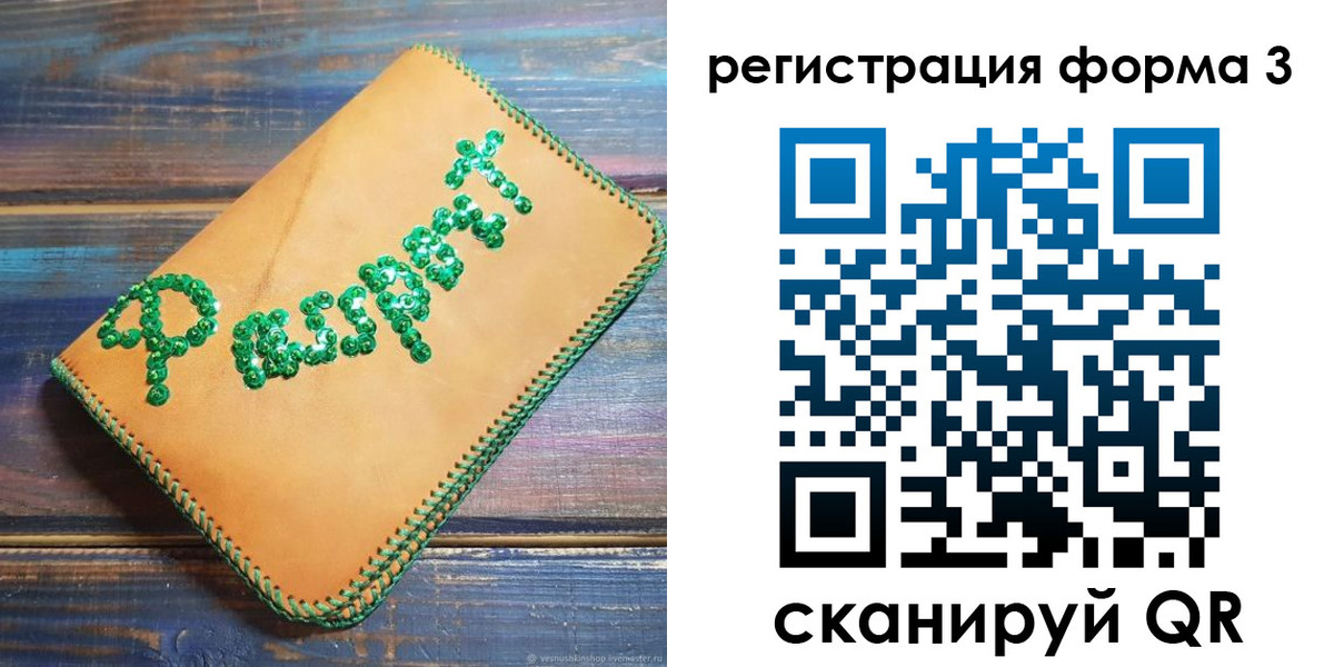 регистрация для школы в Хабаровском крае