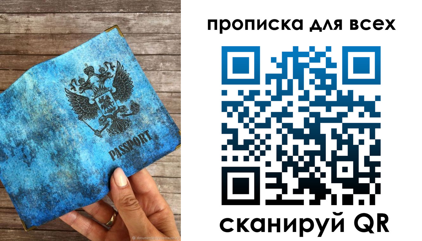 прописка для работы в Хабаровском крае