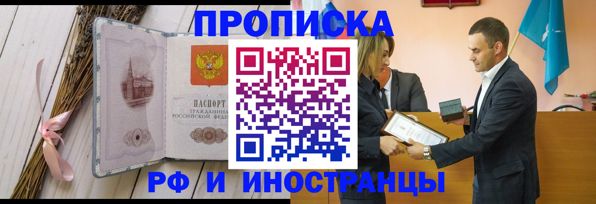 временная регистрация купить в Хабаровском крае